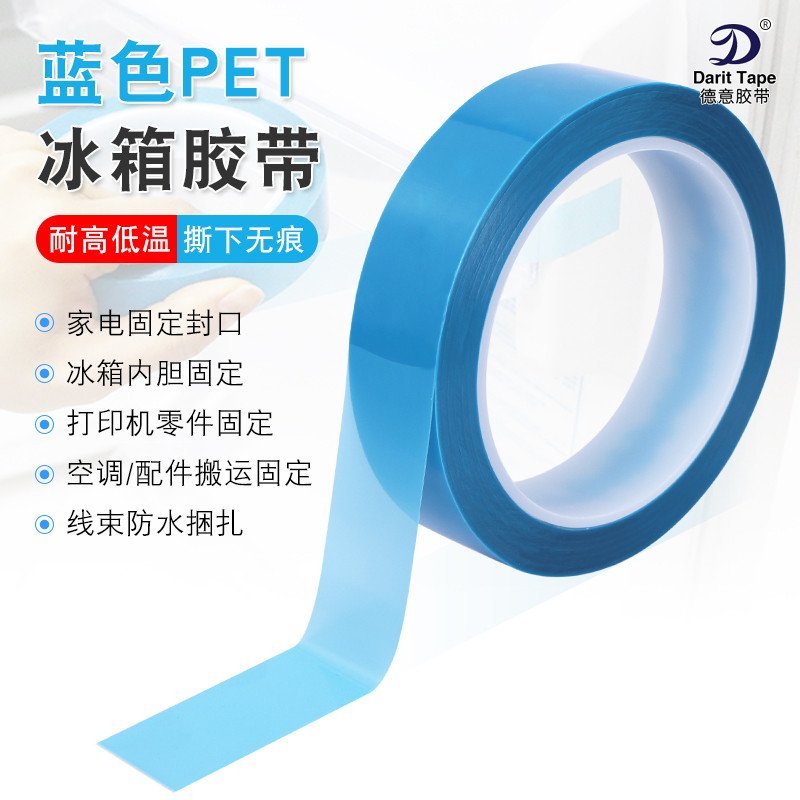 PET Blue Tape Single-Sided Non-Marking Air Conditioner Fax Machine Parts Fixed Strong Blue ตู้เย็นเท