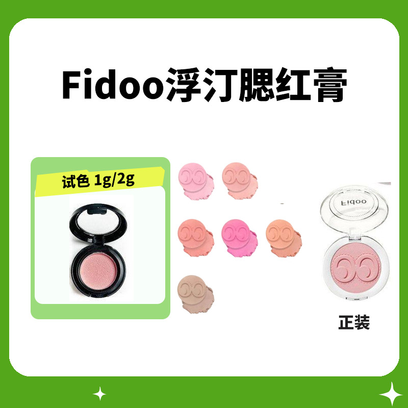 บลัชออน บลัชออน 4u2 Fidoo Fidoo fidoo Blush Cream Fidoo Test Color Blush Mud 06 Heshi Guy 08 Eat Gua