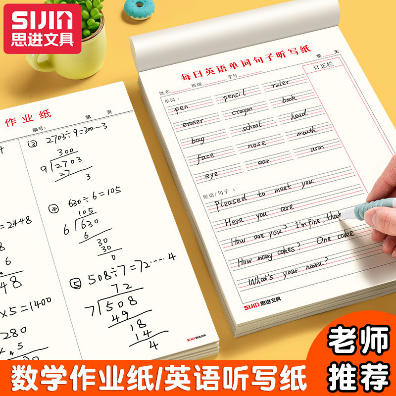 Sijin ใหม่ Word Practice กระดาษการบ้านนักเรียนทุกวันคําภาษาอังกฤษประโยคกระดาษสาคณิตศาสตร์ Idiomculat