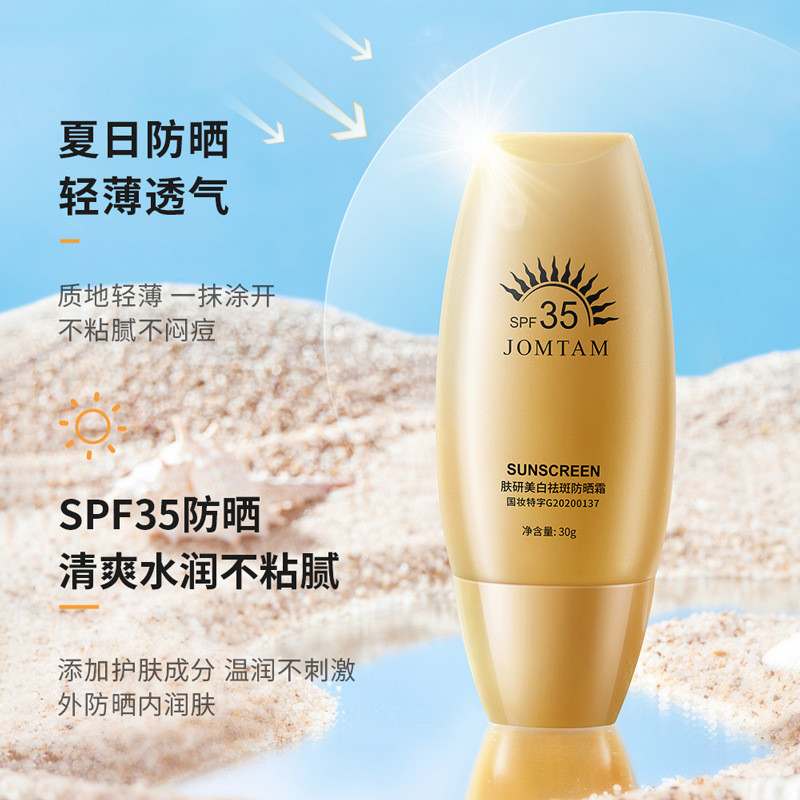 [คลังสินค้าพร้อม] Jiumeitang Skin Research Sunscreen Cream Facial Body Sunscreen Care Isolation Suns