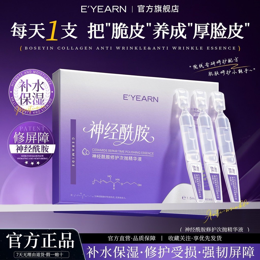 Yiyang Ceramide Essence B5 Moisturizing Moisturizing Repair Barrier เสียหายปรับปรุงความตึงแห้งซ่อมคร