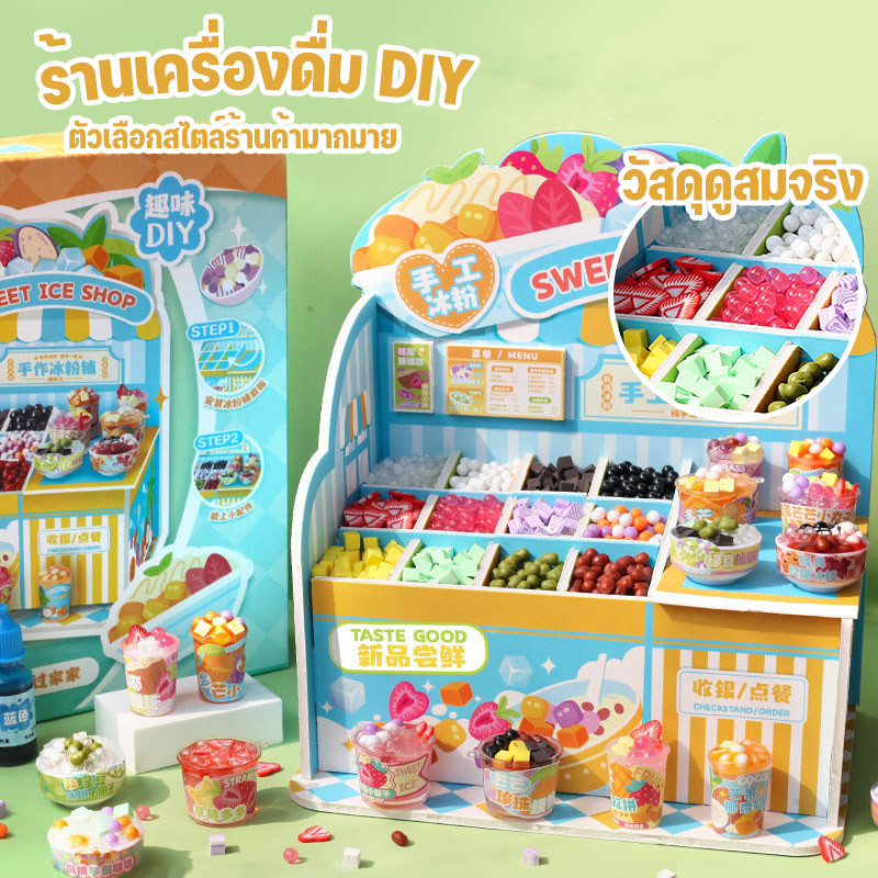 COD ของเล่นจำลองร้านค้าทำเอง DIY เครื่องดื่มชานม ของตกแต่งบ้านเลียนแบบ ของขวัญ