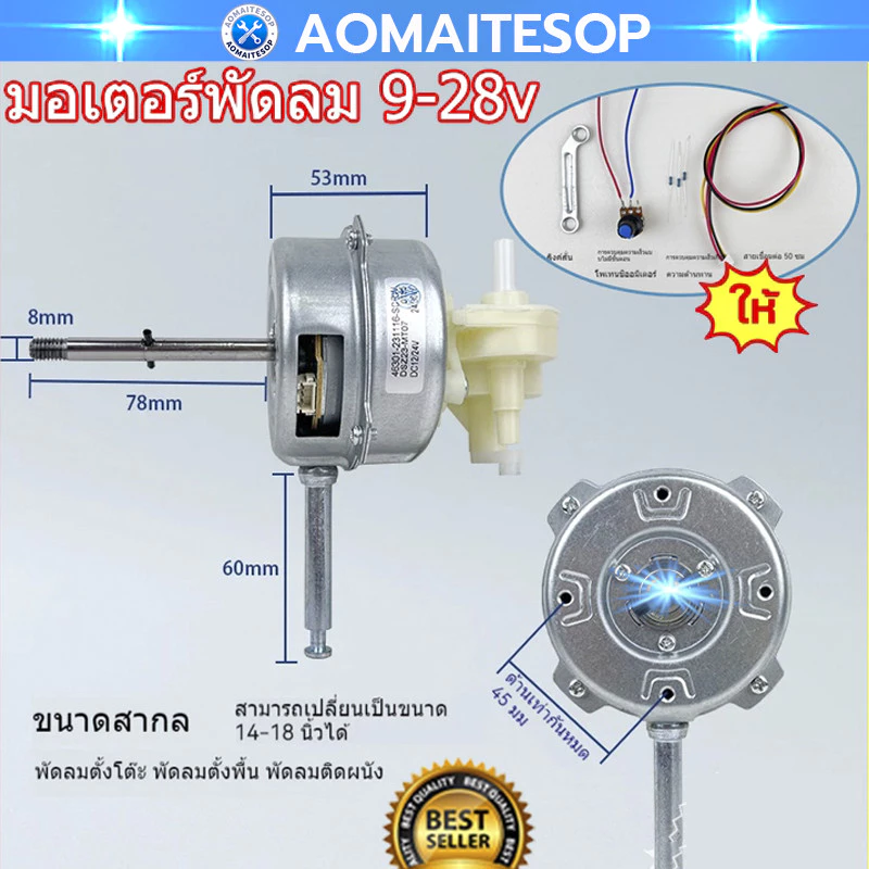 🚗ส่งจากไทย🚗มอเตอร์พัดลมบัสเลส DC 12v/24v สำหรับพัดลม 9-28V มอเตอร์กระแสตรง สำหรับเปลี่ยนใส่พัดลมเก่า