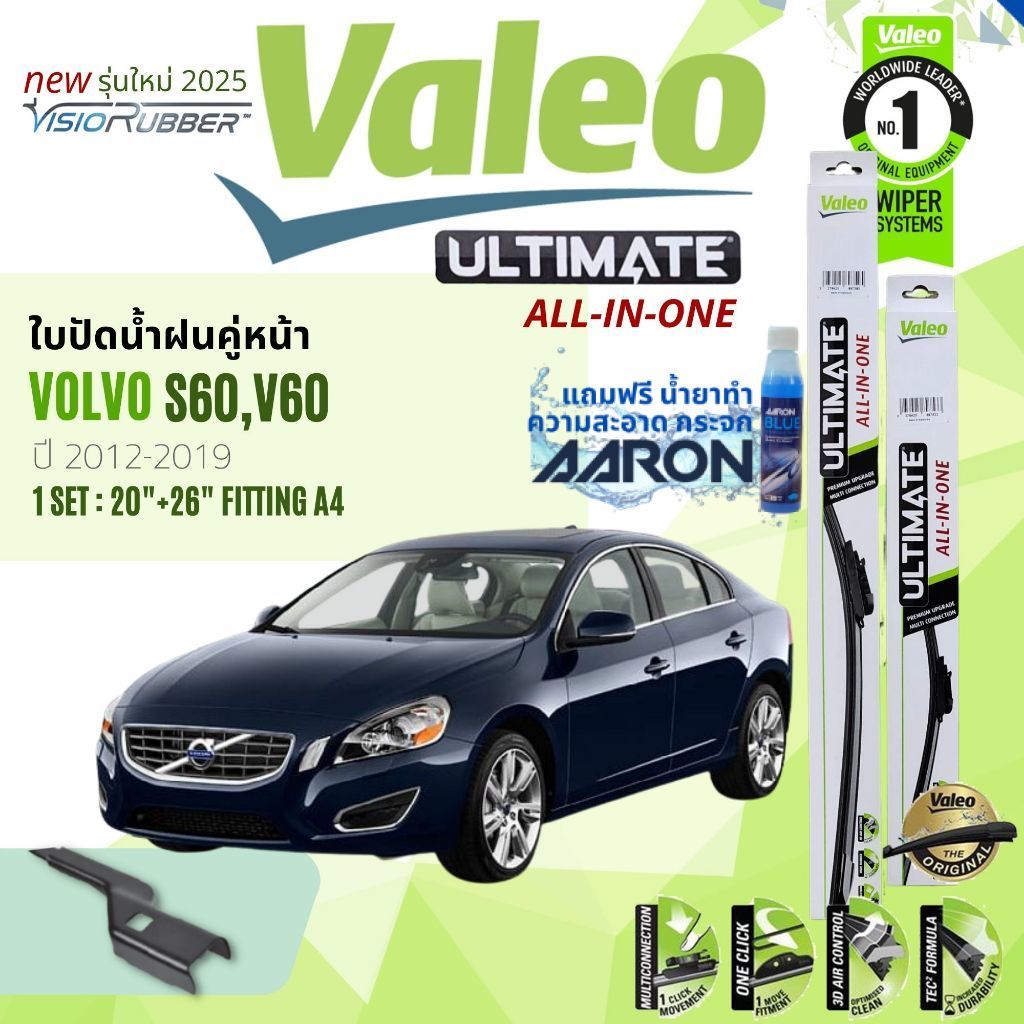 ✨ALLinOne✨ที่ปัดน้ำฝน คู่หน้า VALEO Ultimate 20+26 fit A4 VOVLO S60 ปี 2012-2019