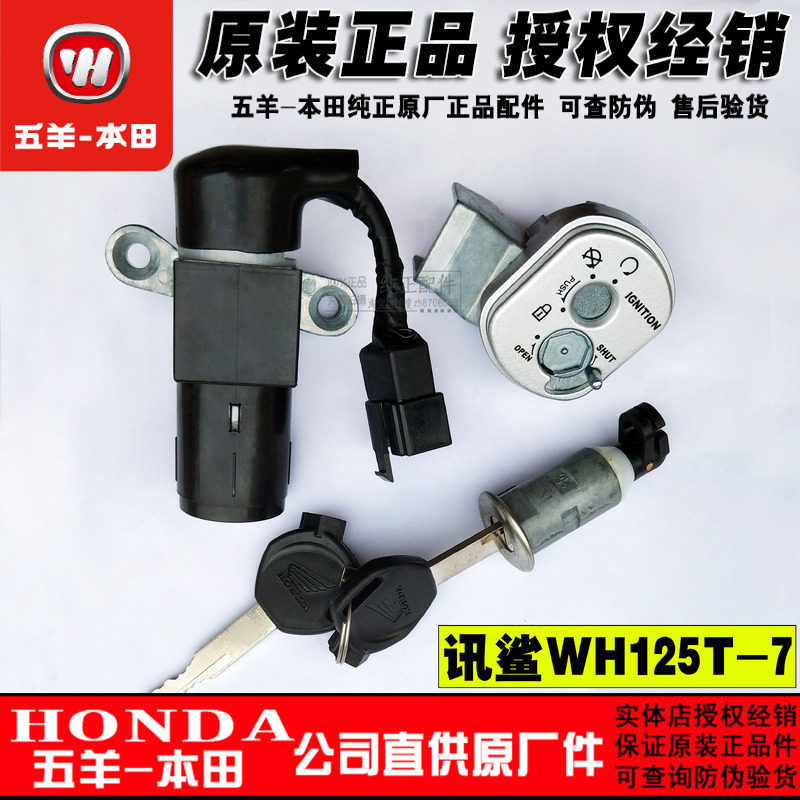 Wuyang Honda Swift Shark Happy Shark Set Lock Yu Shark 125T-7 9A 9C Lock Kit Set Lock Whole Car Lock