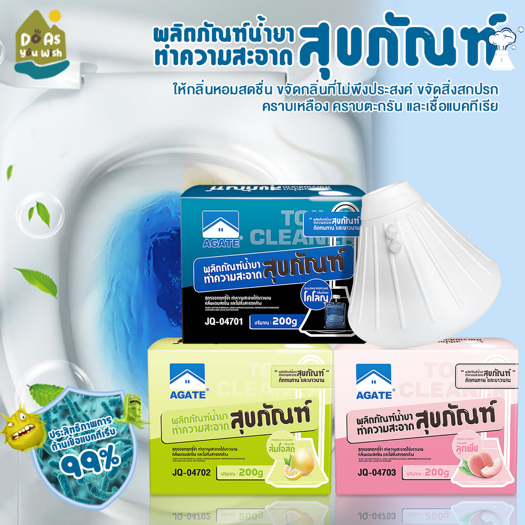 【Agate ของแท้】บล็อกทำความสะอาดห้องน้ำ Toilet Gel Cleaner 200 กรัม กำจัดคราบสกปรก ฆ่าเชื้อโรค กลิ่นหอมสดชื่น