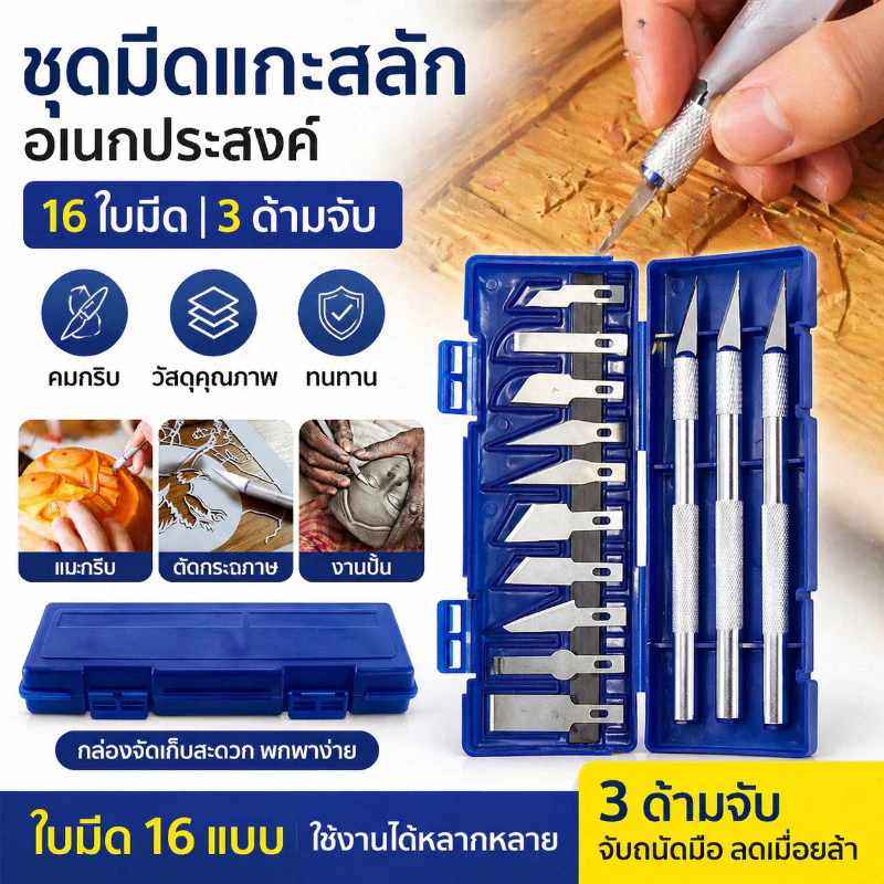 COD ✨ มีดคัตเตอร์ มีดแกะสลัก art knife มีดสำหรับงานโมเดล ด้ามจับอลูมิเนียม มีดคัตเตอร์ มีดแกะสลักผักและผลไม้