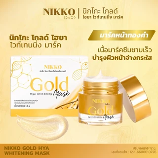 <มาร์คทองคำ> นิกโกะ โกลด์ไฮยาไวท์เท่นนิ่งมาร์ค // 10 g.// หน้าเด้งเพียงมาร์ค 30 นาที!! Nikko Gold Hya Whitenning Mask