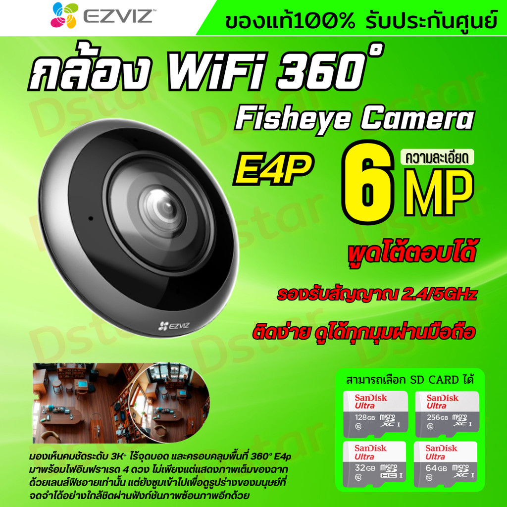 EZVIZ รุ่น E4P 6MP กล้อง WIFI Panoramic Fisheye พร้อมดีไซน์ทันสมัย ภาพคมชัด 360° คุยโต้ตอบได้ มีAIตร