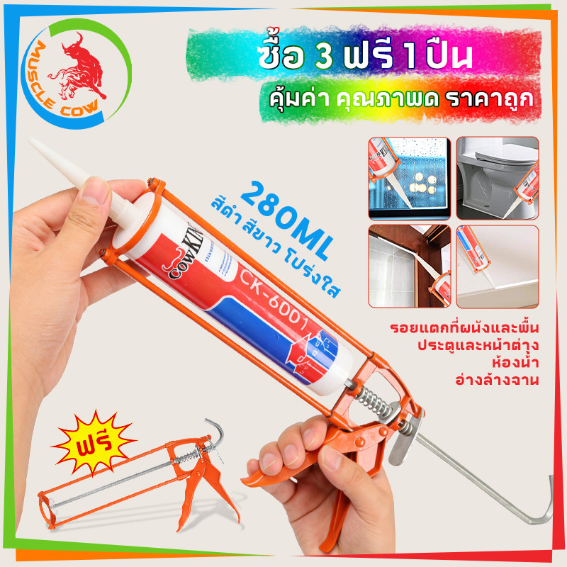 🔥ซื้อ 3 แถมปืนยิงกาว🔥ซิลิโคน อุดรอยรั่ว กันน้ำซึม ไม่กัดผิวกระจก ใช้ติดวัสดุได้หลากหลาย เช่น PVC ไม้ คอนกรีต เหล็ก กระจก