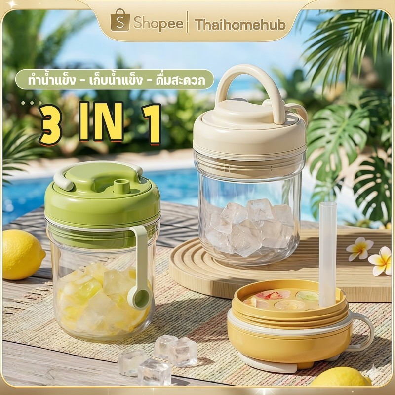 ถาดทำน้ำแข็ง 3ใน1 กระบอกน้ำพกพา อเนกประสงค์ มีถาดทำน้ำแข็งและคัพดื่ม สไตล์มินิมอล เหมาะฤดูร้อน