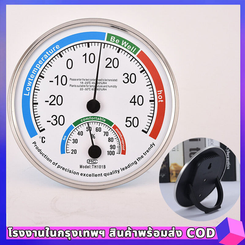 COD เครื่องวัดอุณหภูมิความชื้น2 In 1อุณหภูมิอนาล็อกความชื้นตรวจสอบวัดสำหรับบ้านห้องผนังสก์ท็อปแสดงตกแต่ง
