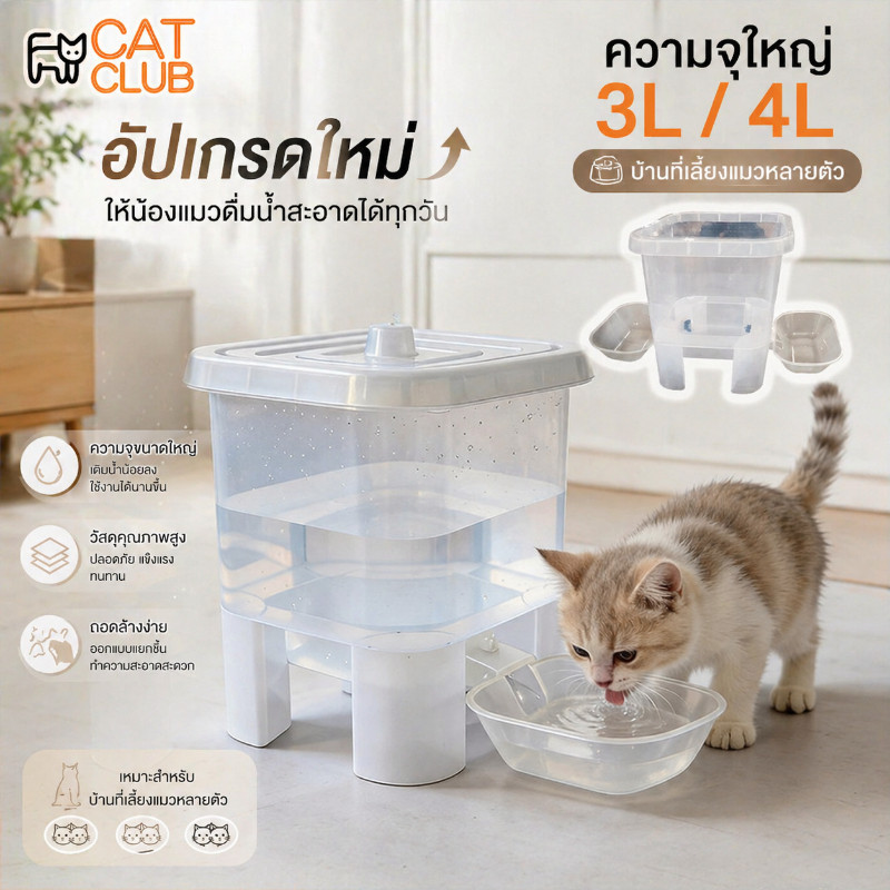 COD น้ำพุแมว 4L เครื่องให้น้ำแมวอัตโนมัติ เงียบ ถอดล้างได้ ความจุใหญ่ สำหรับแมวและสุนัข