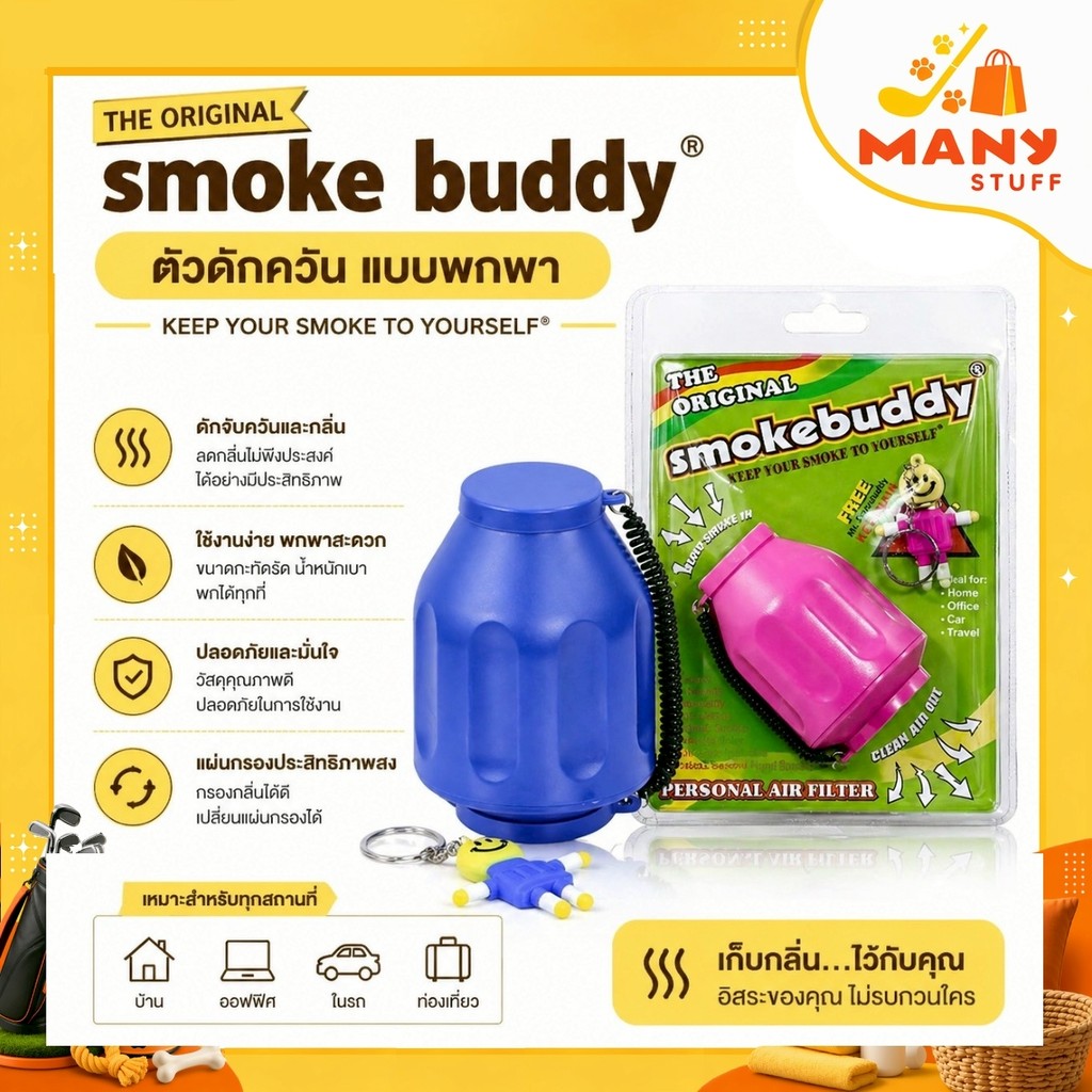 ( มีของพร้อมส่ง ) ตัวดักควัน smoke buddy carbon filter สโม๊คบัดดี้  (E2)