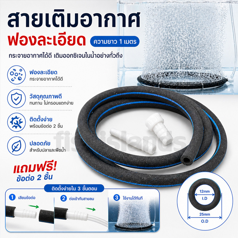 (พร้อมส่ง)OXYGEN RING สายเติมอากาศ แบ่งขาย (เมตรละ)เกรดA ฟองละเอียด เติมออกซิเจน บ่อปลา ตู้ปลา