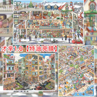 [พรสวรรค์ 1.0 Series] สติ๊กเกอร์ภูมิทัศน์น้ํามันพิเศษขนาดใหญ่พิเศษ 3D Seaside Street View การก่อสร้างฤดูหนาว SS790