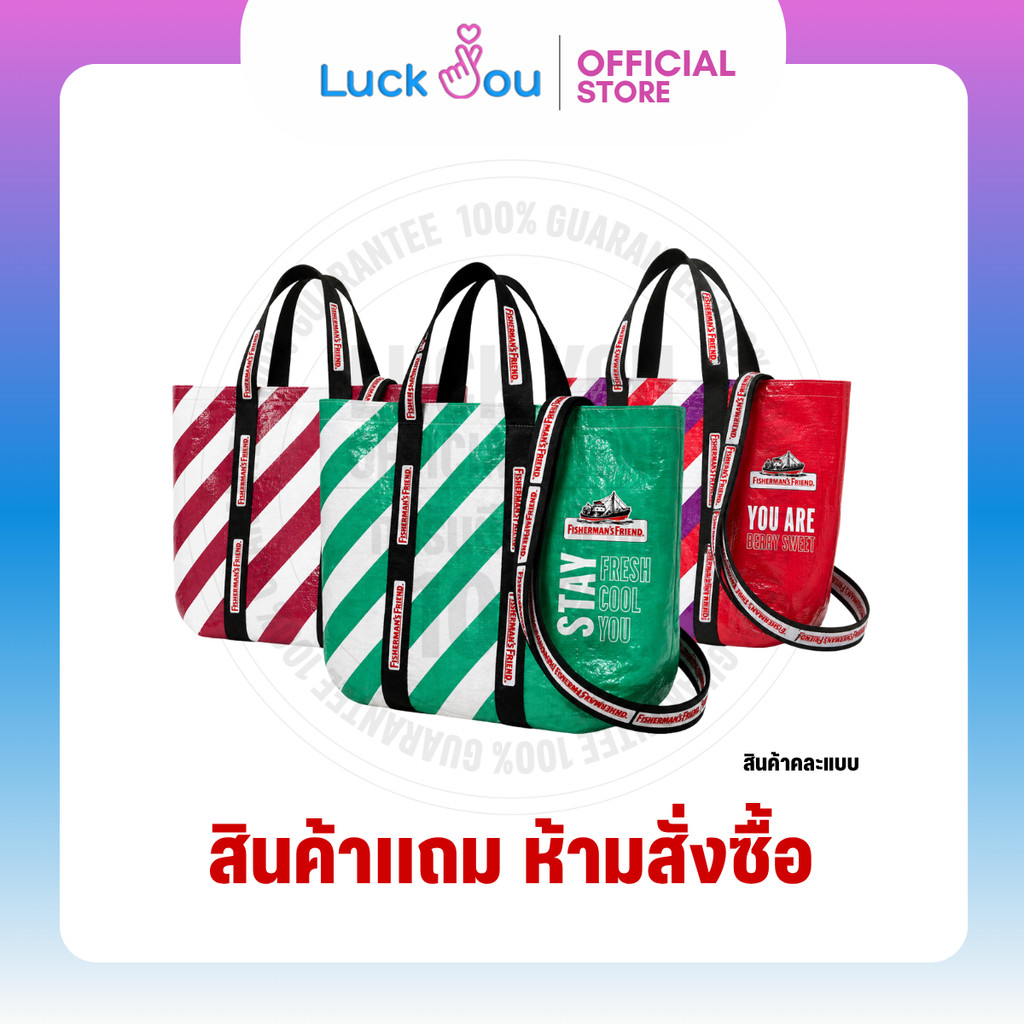 [สินค้าแถม ห้ามสั่งซื้อ] กระเป๋าอเนกประสงค์ FISHERMAN (คละสี) 1 ใบ