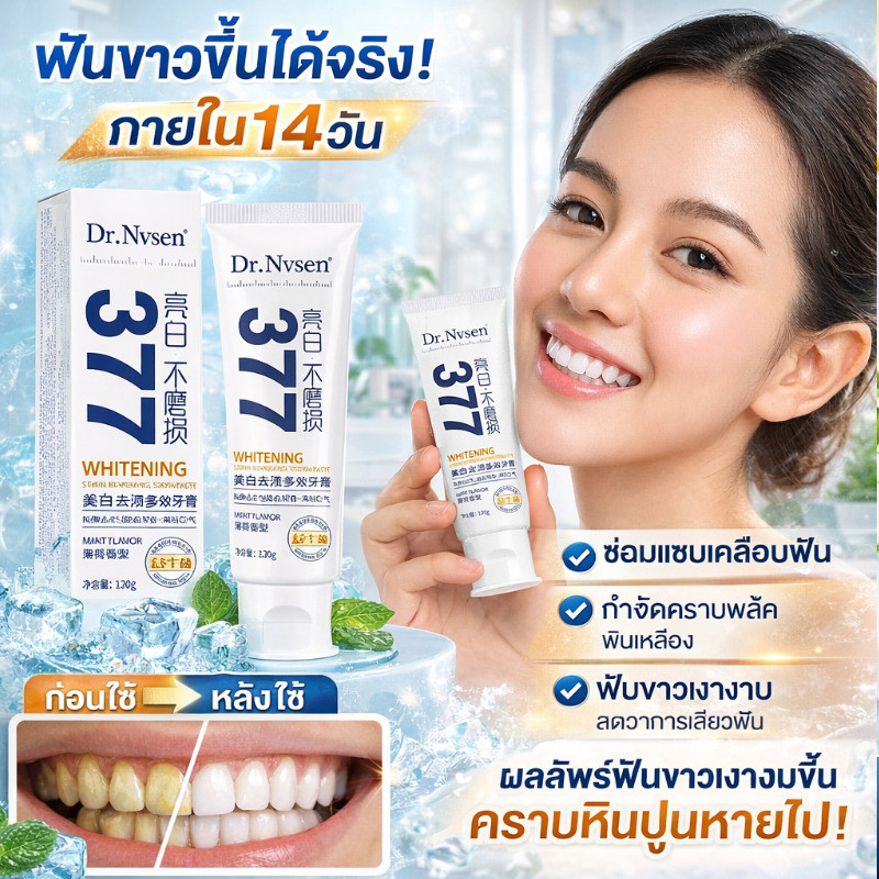 ยาสีฟันสมุนไพรฟื้นฟูฟัน ทำความสะอาดล้ำลึก ลดเสียวฟัน ปกป้องเคลือบฟัน ดูแลเหงือก ลดคราบ ฟันดูขาว ใช้ได้ทุกวัน