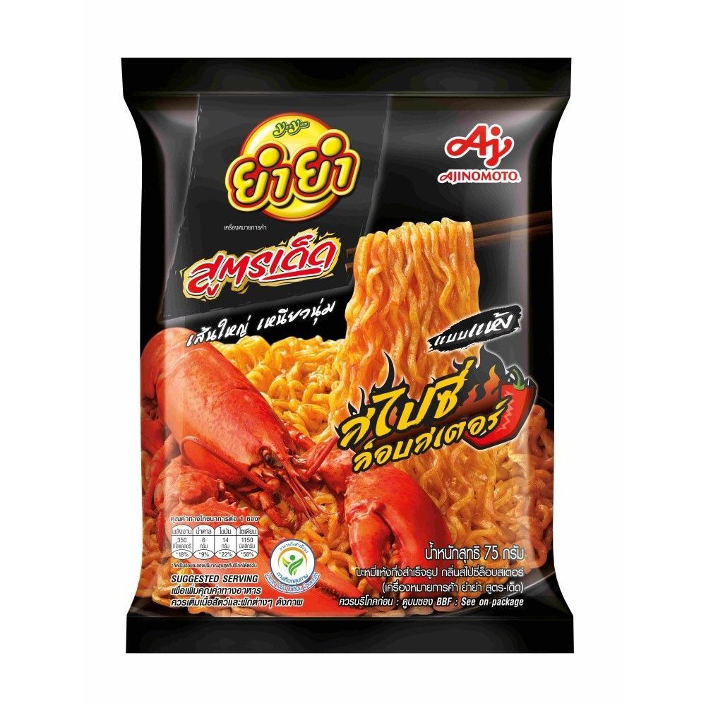 [สินค้าส่งด่วน] ยำยำ สูตรเด็ด สไปซี่ ล็อบสเตอร์ 75ก. YUM YUM SOOD DED SPICY LOBSTER 75G. ราคาถูก Shopee Lazada