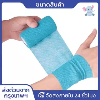 โคแบน 5 ซม. x 4.5 ม. เทปพันยืดหยุ่น ผ้าพันแผลแบบล็อคในตัว สำหรับออกกำลังกาย ช่วยพยุงกล้ามเนื้อและลดอาการบวม