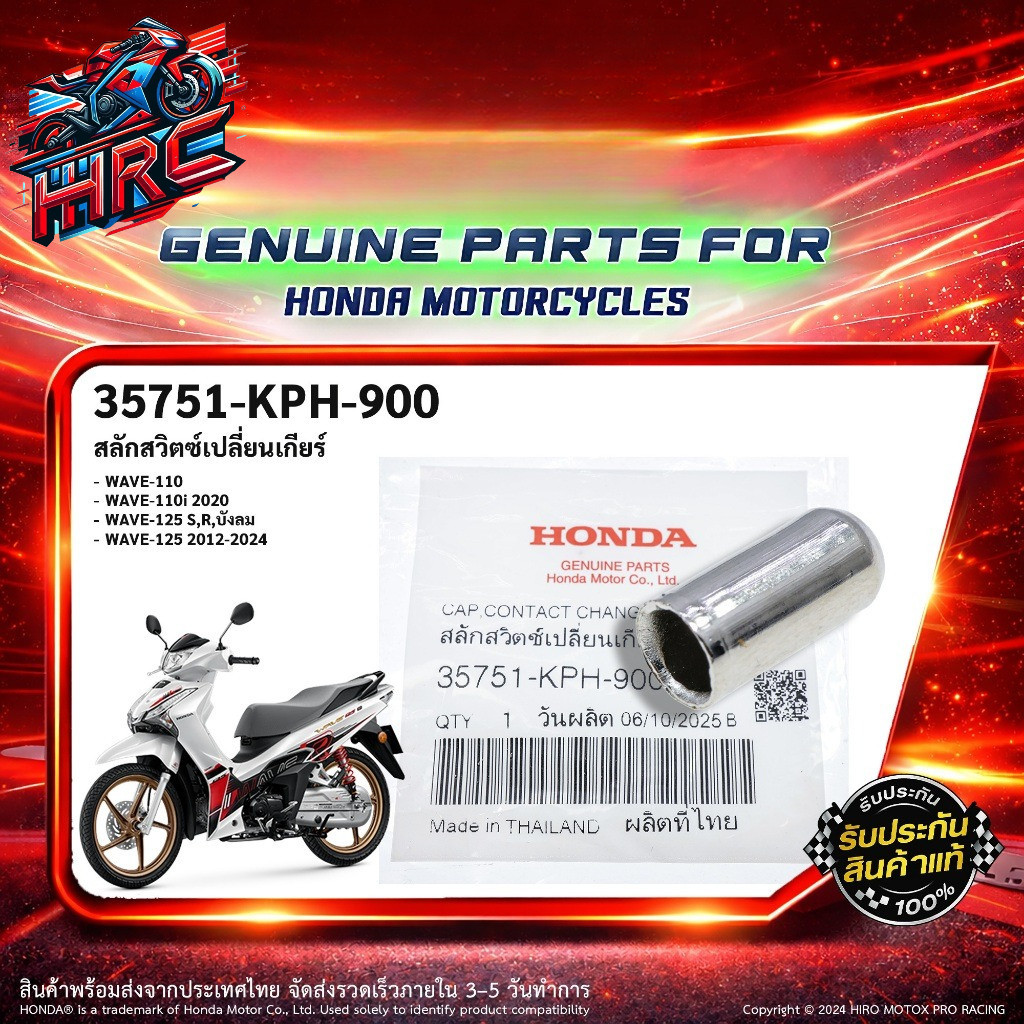 สปริง+ปุ่มสวิตช์เปลี่ยนเกียร์ แท้  รุ่น WAVE-110i, WAVE-125 i,R,S,X, WAVE-110 ( 35751-KPH-900 ) ( 35