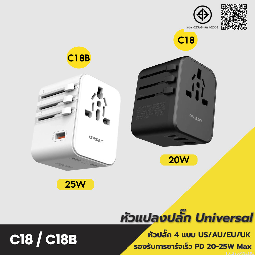 [ส่งด่วน] Orsen by Eloop C18 / C18B หัวแปลงปลั๊กไฟ 25W Max Universal Travel Adapter หัวชาร์จ