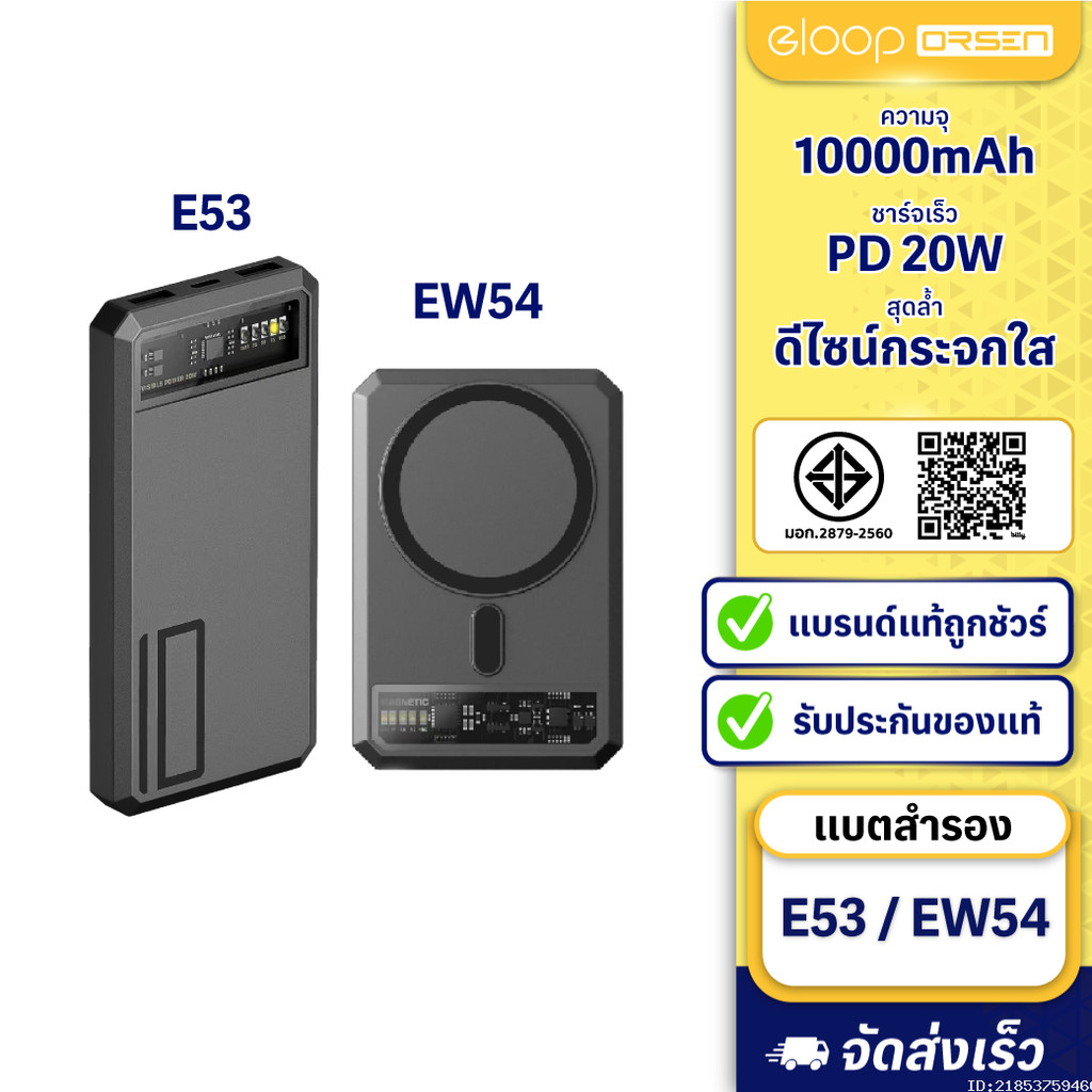 [ส่งด่วน] Eloop E53 10000mAh / Eloop EW54 10000mAh MagCharge Magnetic QC 3.0 PD 20W Power Bank ชาร์จ