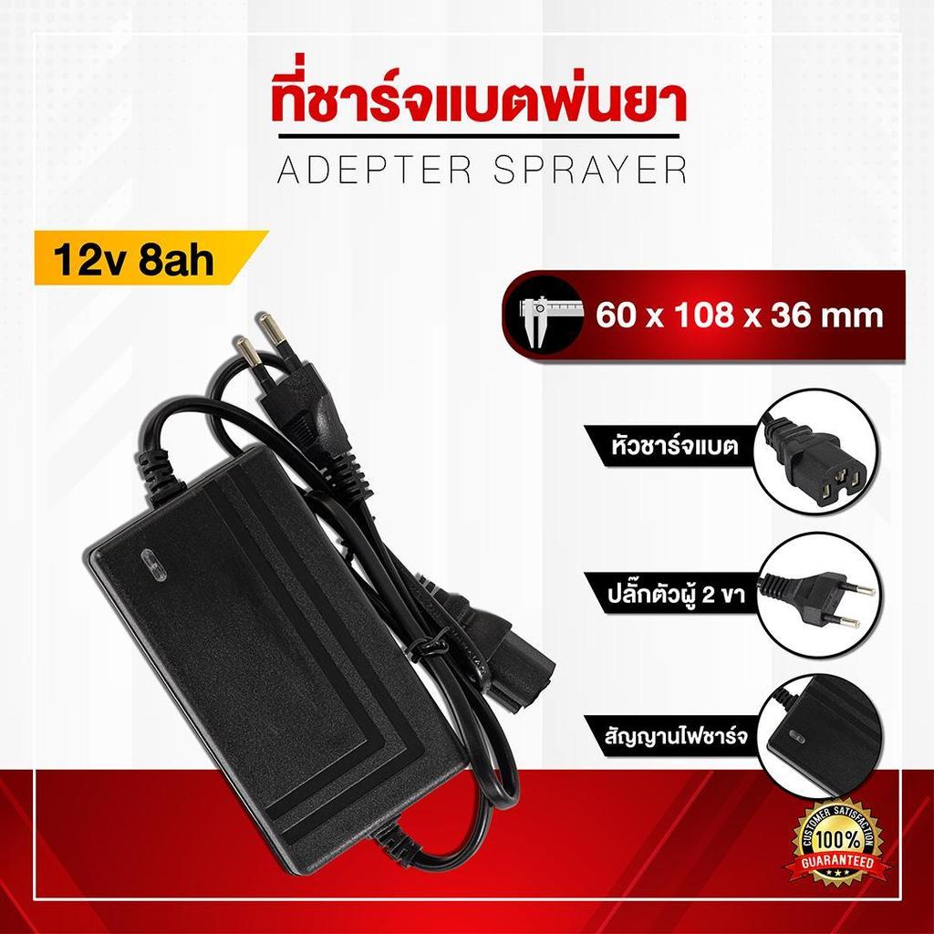 ที่ชาร์จแบตเตอรี่เครื่องพ่นยา 12v8ah/12v12ah  ใช้ได้กับเครื่องพ่นยาแบตเตอรี่ และเครื่องพ่นยาลากสาย