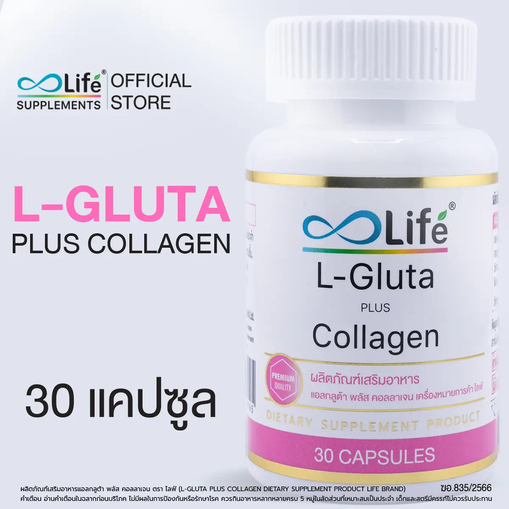 Life แอล กลูต้า พลัส คอลลาเจน L Gluta Plus Collagen