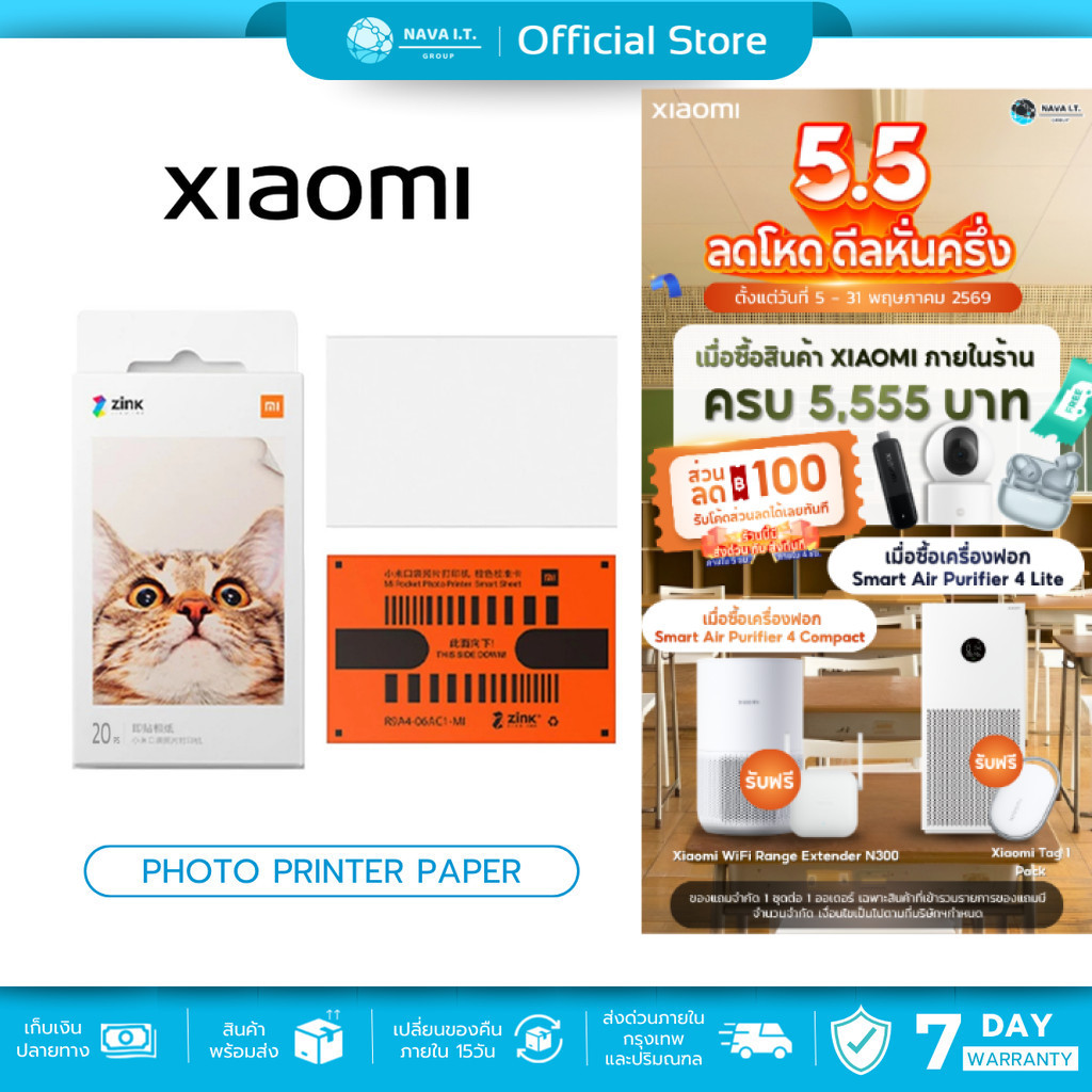 (มีส่งด่วน) Xiaomi Portable Photo Printer Paper 2x3 inch 20-Sheets กระดาษปริ้น กระดาษพิมพ์ไร้หมึก