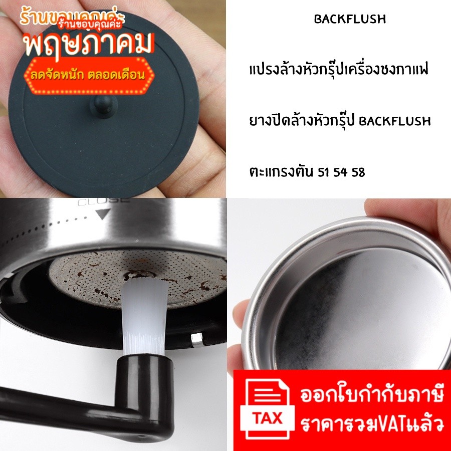 อุปกรณ์ทำความสะอาดหัวเครื่องชงกาแฟ ตะแกรงตัน ยางปิดล้างหัวกรุ๊ป Backflush แปรงล้างหัวหัวกรุ๊ป สำหรับล้างหัวชงกาแฟ