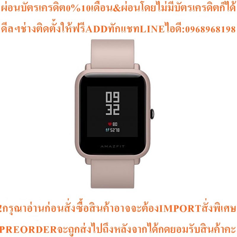 Mi นาฬิกาอัจฉริยะ Amazfit Bip Liteสินค้าใหม่ๆต้องสั่งเบิกจากศูนย์แท้ๆ100%PREORDERฟรีSOUNDBARลำโพงบูล