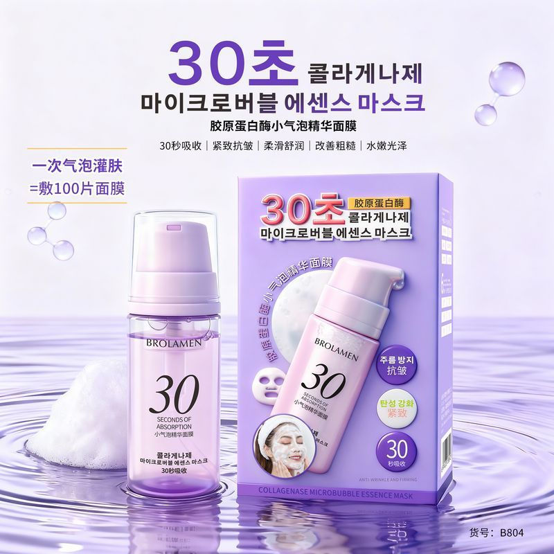 [คลังสินค้าพร้อม] Bailanmeng Collagen Enzyme Small Bubble Essence Mask 3.26