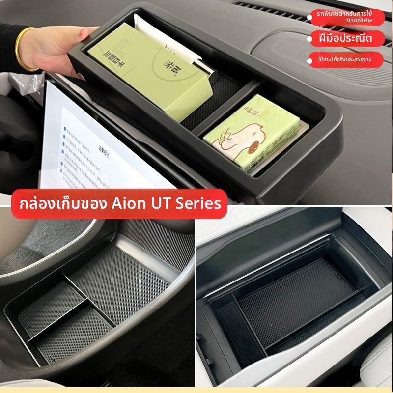 AION UT Accessories [Enhances Beauty] AION UT Storage Box Dedicated Center Console Armrest Box Back Display Storage Box Modification NJ11