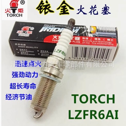 เหมาะสําหรับ Changan CX70/1.6L หัวเทียนอิริเดียม 4G18M2 เฉพาะไฟฉาย LZFR6AI หัวเทียนอิริเดียม