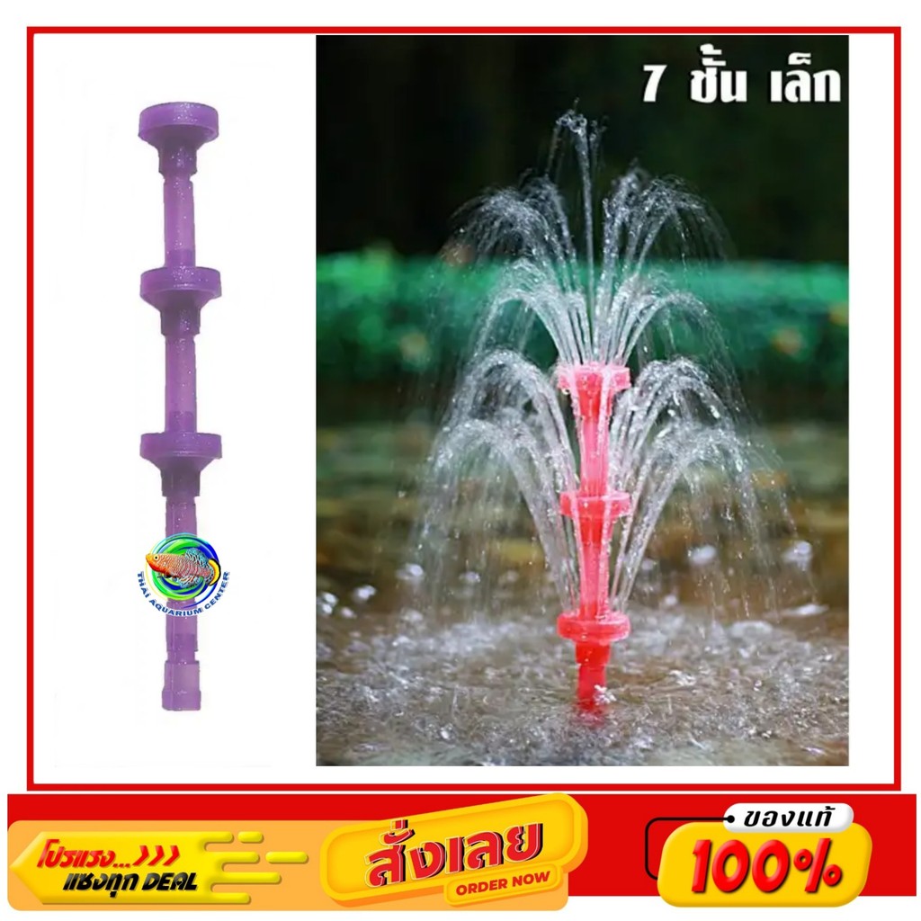 SB หัวน้ำพุ 7 ชั้นเล็ก  Fountain Head