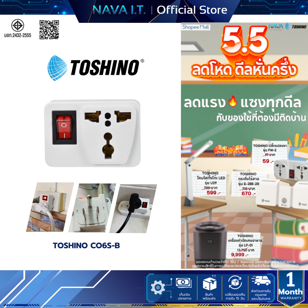 TOSHINO CO6S-B ปลั๊กแปลงแบบ 3 ขา มีสวิตซ์ เต้ารับนานาชาติ รองรับไฟ 2000 วัตต์ รับประกัน 1 เดือน