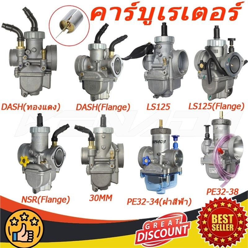【จัดส่งที่รวดเร็ว】คาร์บูDASH คาร์บูเรเตอร์ DASH/NSR150/NPOR/LS125/PROARM/PE30/PE34/PE36/PE38แต่ง 125cc — 450ccงานเนียนดี สินค้า​มี​พร้อม​ส่ง​ใน（ปรับระดับได้ง่าย เกรด AAA）