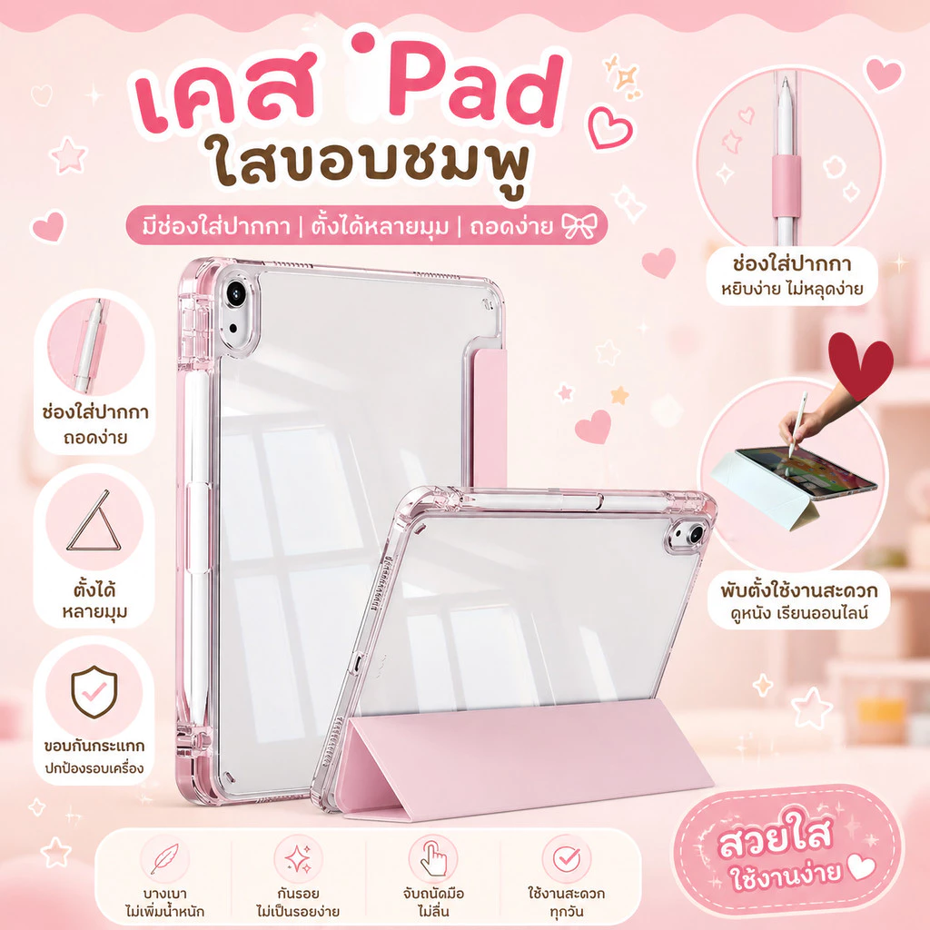 เคสไอแพด gen11 A16 2025 10.2  gen6/gen5 9.7 gen10 Air8 /Air5/6 10.9 pro11 2024 ฝาหลัง อะคริลิก ใส่ปากกาไดไอแพด