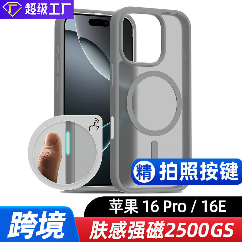 Cross-Border เหมาะสําหรับ Apple 16pro Skin-Feel Magnetic Phone Case Two-in-One AI ปุ่ม 16e Frosted S