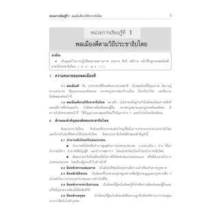 คู่มือ สังคมศึกษา ศาสนาและวัฒนธรรม ม.2 ปรับปรุงเพิ่มข้อสอบปลายภาค