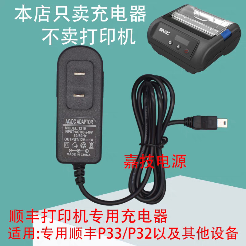 เครื่องชาร์จ SF 12V1A โดยเฉพาะเหมาะสําหรับสายชาร์จเครื่องพิมพ์แบบพกพา Taipei BTP-P33/32 ใหม่