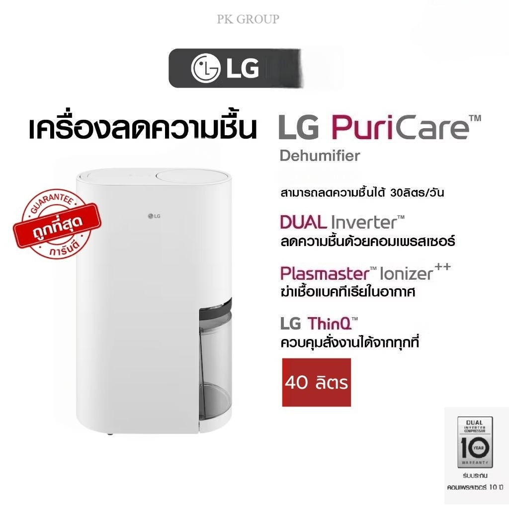 เครื่องลดความชื้น LG 40 ลิตร PuriCare Dehumidifier 23 รุ่น DD23GMWE1