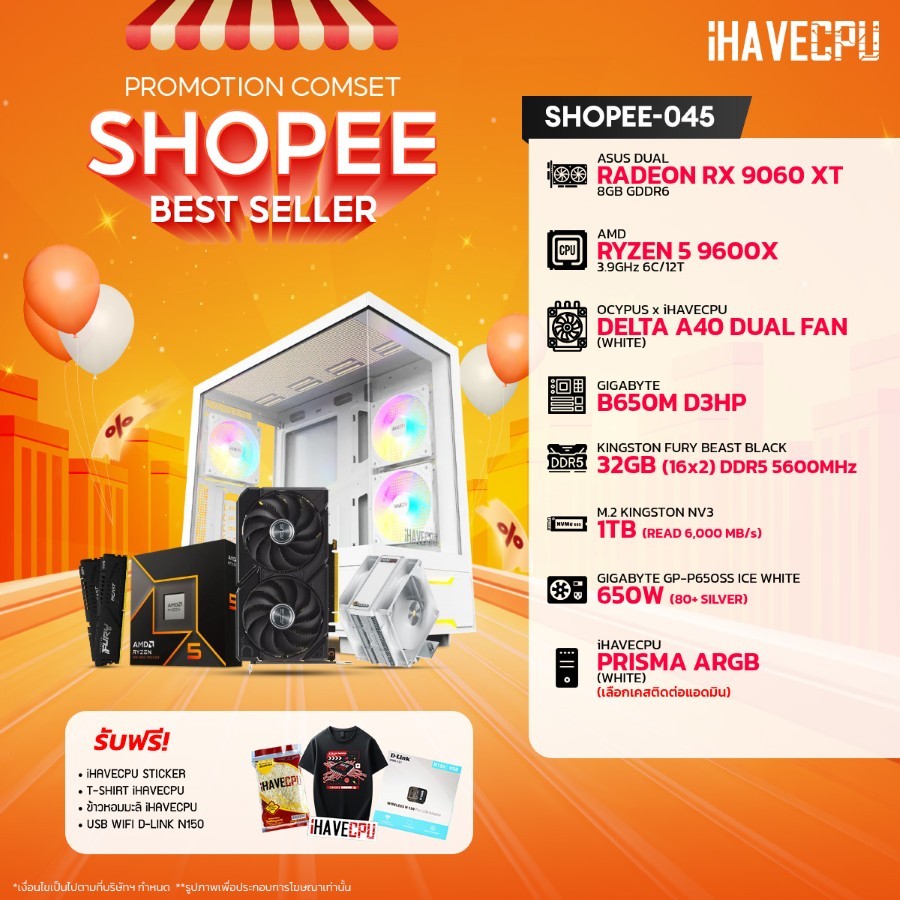 คอมประกอบ (comset) iHAVECPU SHOPEE-045 RYZEN 5 9600X/RX 9060 XT 8GB/B650M/32GB DDR5 5600MHz (SKU-241