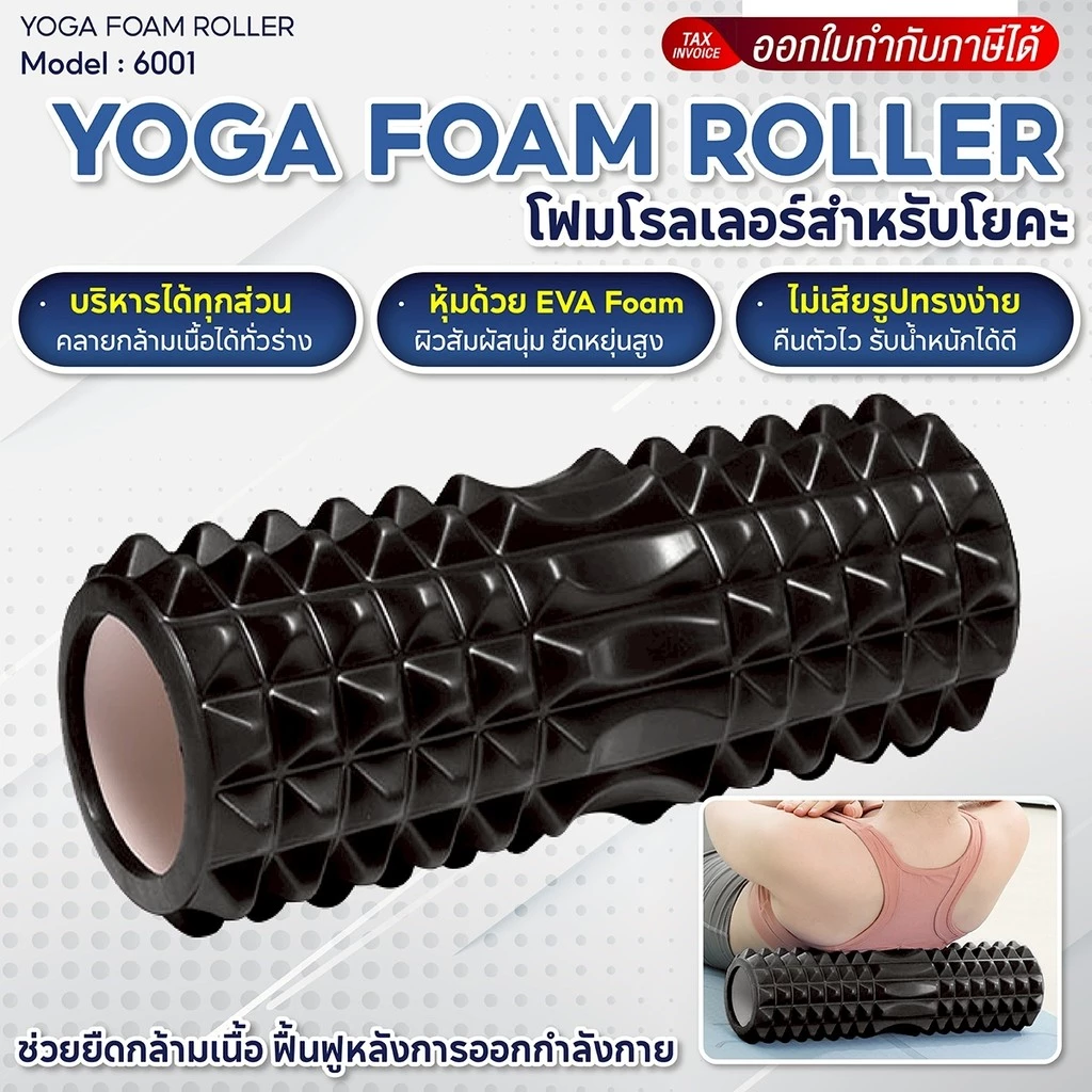 BG Yoga Foam Roller Massage โฟมโยคะ คละแบบ GYM โฟมโรลเลอร์ โฟมนวดกล้ามเนื้อ ลูกกลิ้งนวด รุ่น 6001