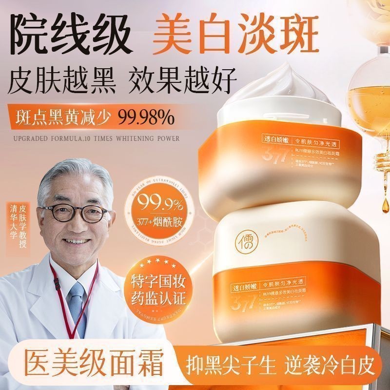 Pharmacy Ruyi 99% 377 Whitening Freckle Removal Cream VC Antioxidant ลบสีเหลือง Brightening Acne Mar