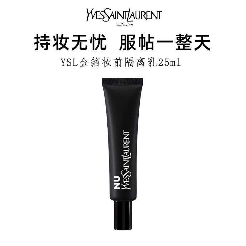 นําเข้า YSL/Saint Laurent Makeup Primer Moisturizing Moisturizing Isolation Oil Control Beauty Pore 