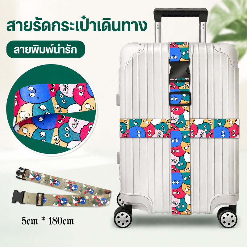 สายรัดกระเป๋าเดินทาง เสริมความแข็งแรงให้กระเป๋าเดินทาง เอนกประสงค์ ลายการ์ตูนอนิเมะ ปรับยาว 1.2–2.3M