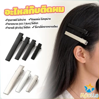 Apollo กิ๊บปากเป็ดเหล็กหนา 10 ชิ้น/แพ็ค กิ๊บงาน DIY อะไหล่กิ๊บติดผม จัดแต่งทรงผม Hair Clips