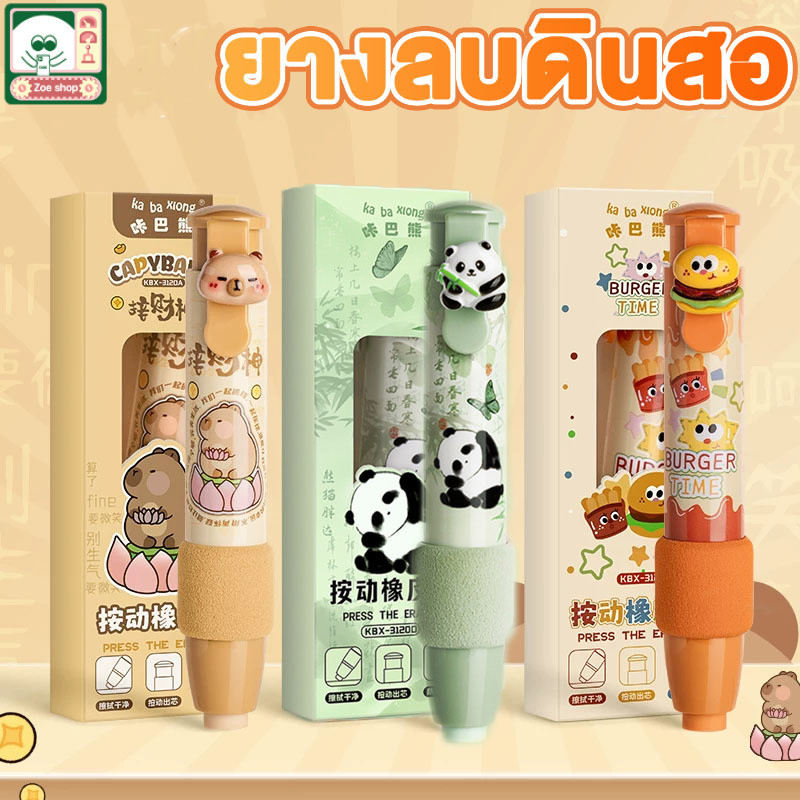ยางลบแท่งแบบกด ยางลบดินสอ ยางลบแบบแท่ง เปลี่ยนไส้ได้ พกพาสะดวก ลบสะอาด เครื่องเขียน ปลอดภัย ปลอดสารพิษ